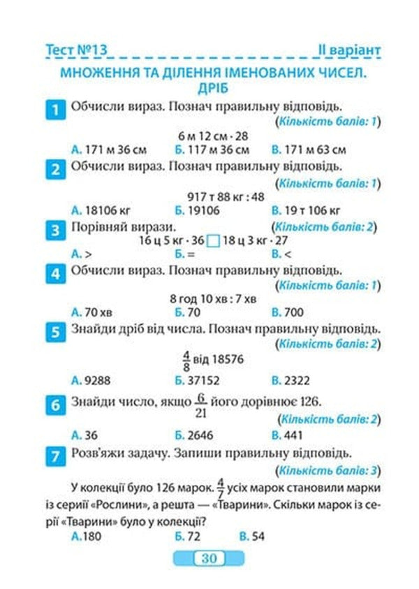 Thematic Tests To Test Knowledge Ukrainian Language 4Th Grade - Тематичн тести для переврки знань Укранська мова 4 клас Ksenia Shevchenko - Ксеня Шевченка 9786175245392-4