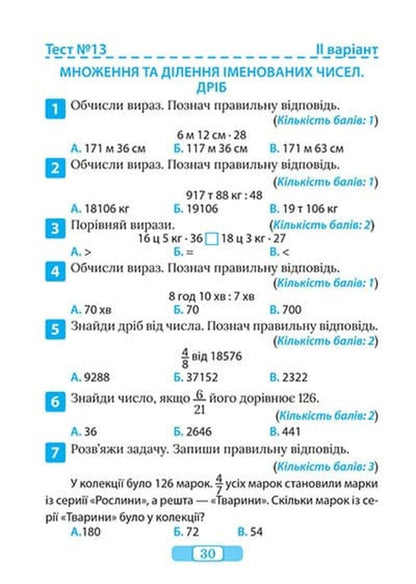 Thematic Tests To Test Knowledge Ukrainian Language 4Th Grade - Тематичн тести для переврки знань Укранська мова 4 клас Ksenia Shevchenko - Ксеня Шевченка 9786175245392-4