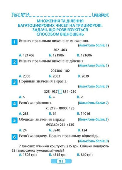 Thematic Tests To Test Knowledge Ukrainian Language 4Th Grade - Тематичн тести для переврки знань Укранська мова 4 клас Ksenia Shevchenko - Ксеня Шевченка 9786175245392-5