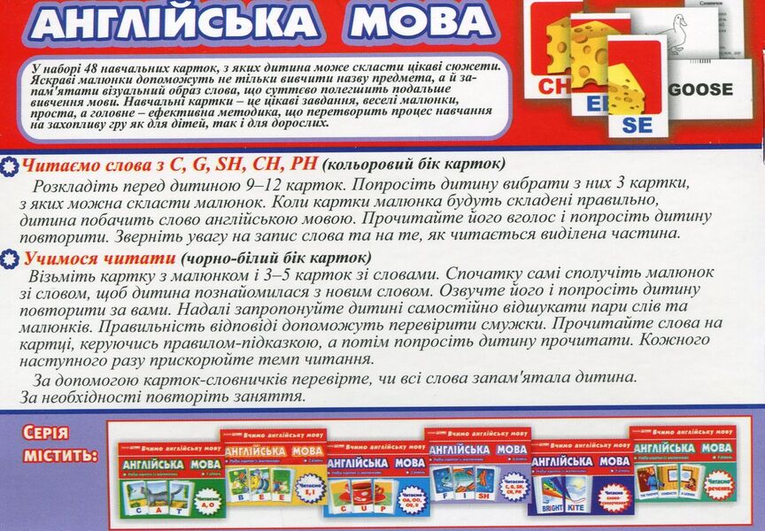 Thematic cards. English language. We read C, G, SH, CH, PH. 4th level / Тематичнi картки. Англiйська мова. Читаємо C, G, SH, CH, PH. 4 рівень  4823076114695-2