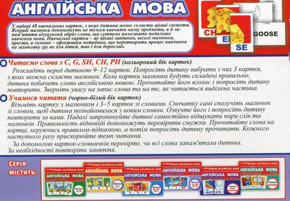 Thematic cards. English language. We read C, G, SH, CH, PH. 4th level / Тематичнi картки. Англiйська мова. Читаємо C, G, SH, CH, PH. 4 рівень  4823076114695-2