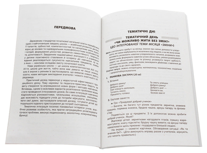 Thematic days in the 2nd grade. I semester / Тематичні дні у 2 класі. I семестр  978-617-00-3690-2-4
