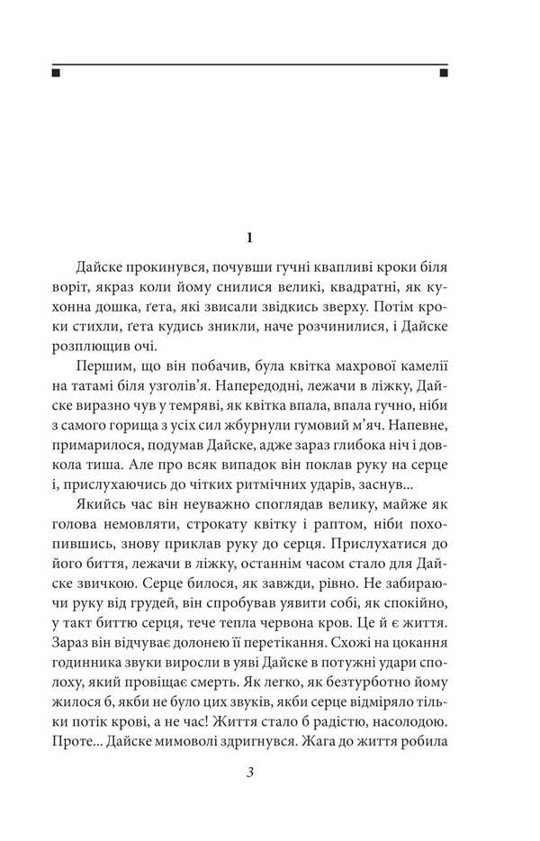 Then / Потім Нацумэ Сосеки 978-617-8493-04-2-2