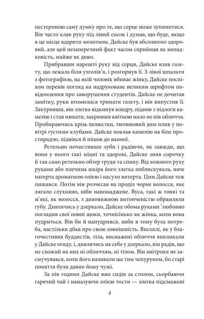 Then / Потім Нацумэ Сосеки 978-617-8493-04-2-3
