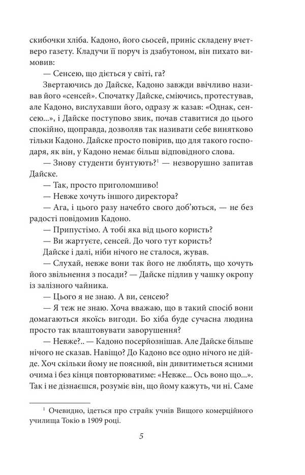 Then / Потім Нацумэ Сосеки 978-617-8493-04-2-4