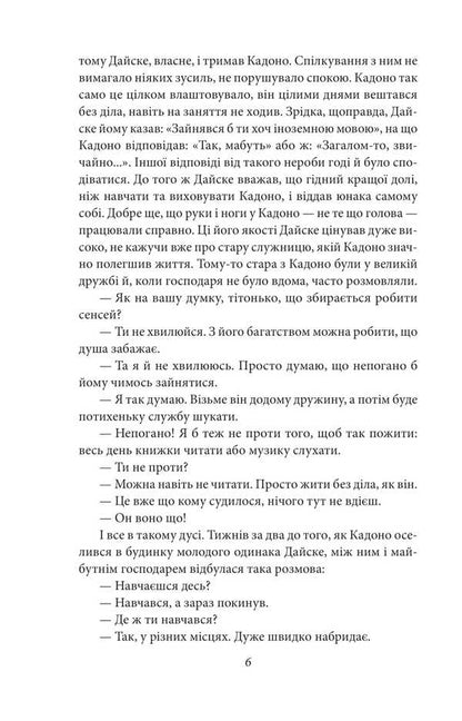 Then / Потім Нацумэ Сосеки 978-617-8493-04-2-5