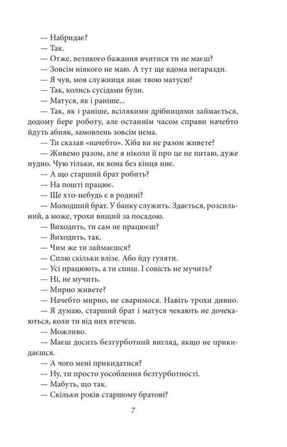 Then / Потім Нацумэ Сосеки 978-617-8493-04-2-6