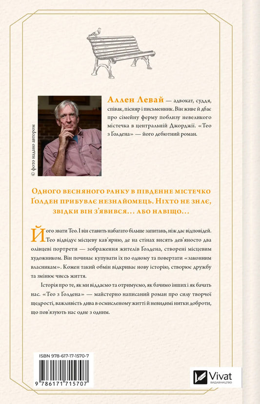 Theo From Golden - Тео з олдена Allen Levy - Аллен Лев 9786171715707-2
