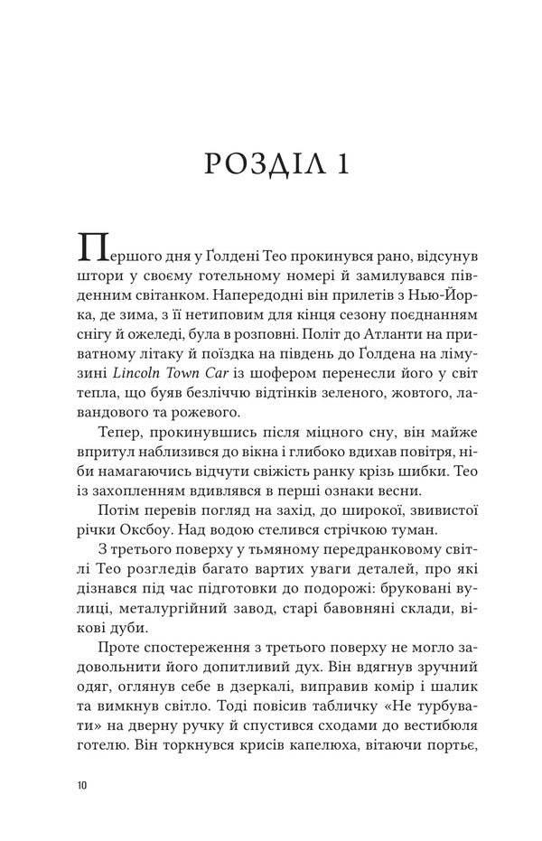 Theo From Golden - Тео з олдена Allen Levy - Аллен Лев 9786171715707-6