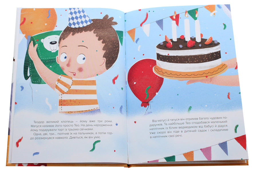 Theo and Lelya are in kindergarten for the first time / Тео і Леля вперше у садочку Петер Шульц 978-966-944-139-3-4