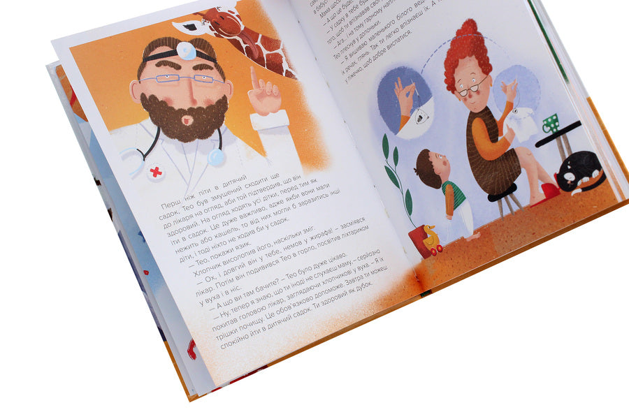 Theo and Lelya are in kindergarten for the first time / Тео і Леля вперше у садочку Петер Шульц 978-966-944-139-3-5