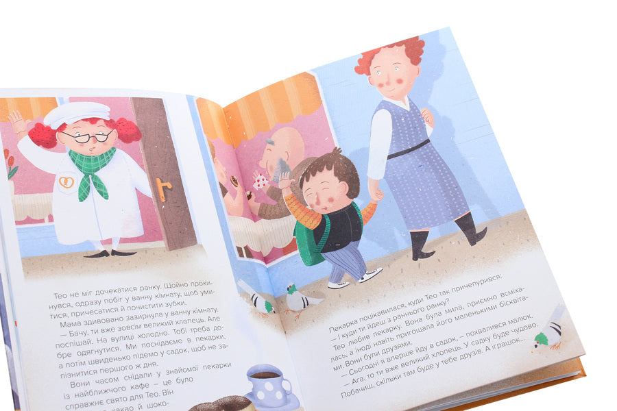 Theo and Lelya are in kindergarten for the first time / Тео і Леля вперше у садочку Петер Шульц 978-966-944-139-3-6