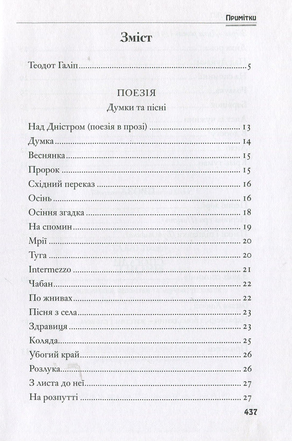 Theodotus Galip. Writings / Теодот Галіп. Твори Теодот Галип 978-966-399-654-7-3