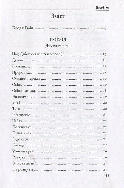 Theodotus Galip. Writings / Теодот Галіп. Твори Теодот Галип 978-966-399-654-7-3