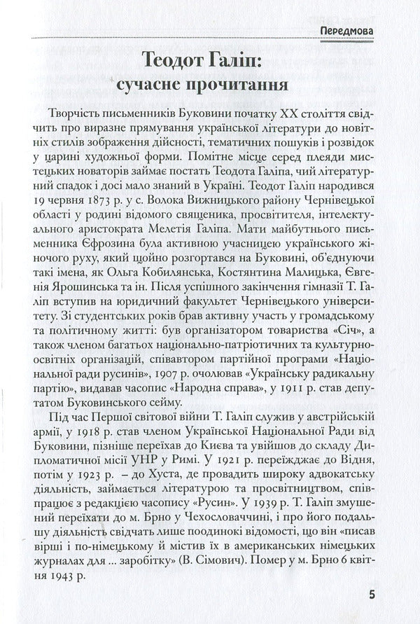 Theodotus Galip. Writings / Теодот Галіп. Твори Теодот Галип 978-966-399-654-7-5