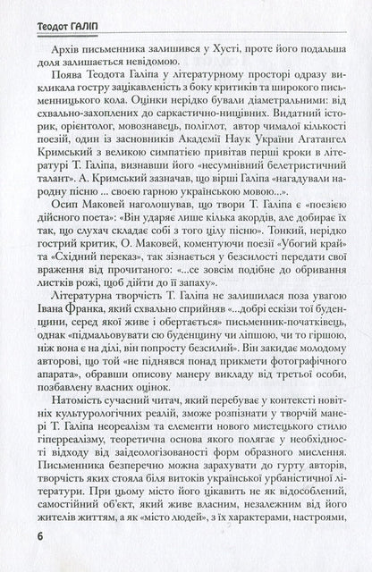Theodotus Galip. Writings / Теодот Галіп. Твори Теодот Галип 978-966-399-654-7-6