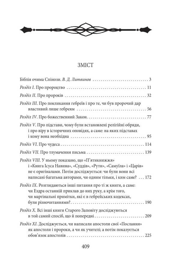 Theological and political treatise / Теологічно-політичний трактат Бенедикт Спиноза 978-617-8550-95-0-3