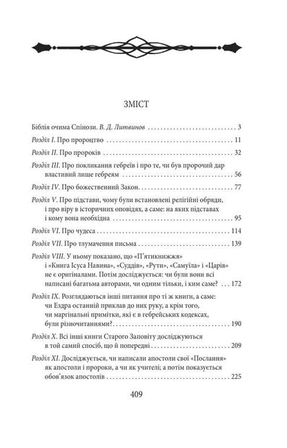 Theological and political treatise / Теологічно-політичний трактат Бенедикт Спиноза 978-617-8550-95-0-3
