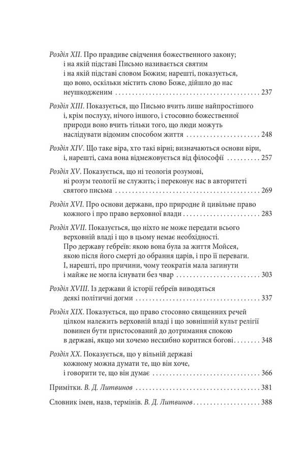 Theological and political treatise / Теологічно-політичний трактат Бенедикт Спиноза 978-617-8550-95-0-4