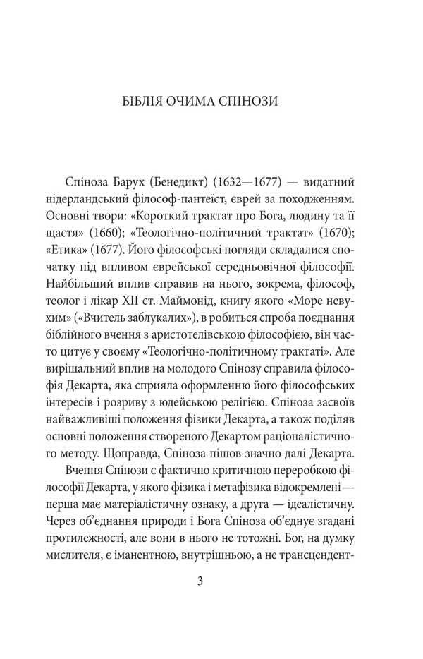 Theological and political treatise / Теологічно-політичний трактат Бенедикт Спиноза 978-617-8550-95-0-5