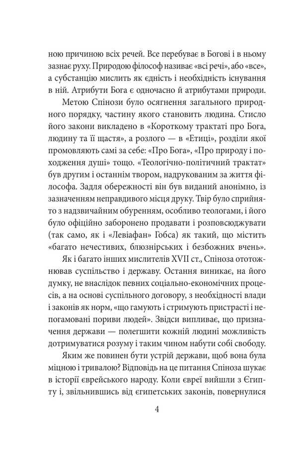 Theological and political treatise / Теологічно-політичний трактат Бенедикт Спиноза 978-617-8550-95-0-6