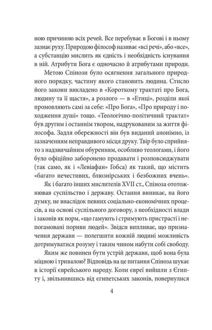 Theological and political treatise / Теологічно-політичний трактат Бенедикт Спиноза 978-617-8550-95-0-6