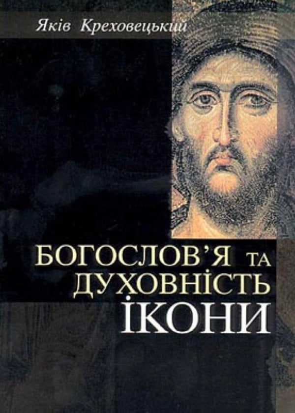 Theology And Spirituality Of The Icon - Богословя та духовнсть кони Yakov Krekhovetskyi - Яков Креховецький 9786178643843-2
