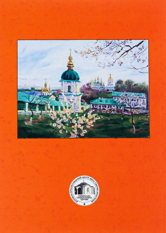 Theology in the modern world / Богослов’я в сучасному світі Денис Мартышин, Анатолий Богданенко 978-617-520-422-1-2