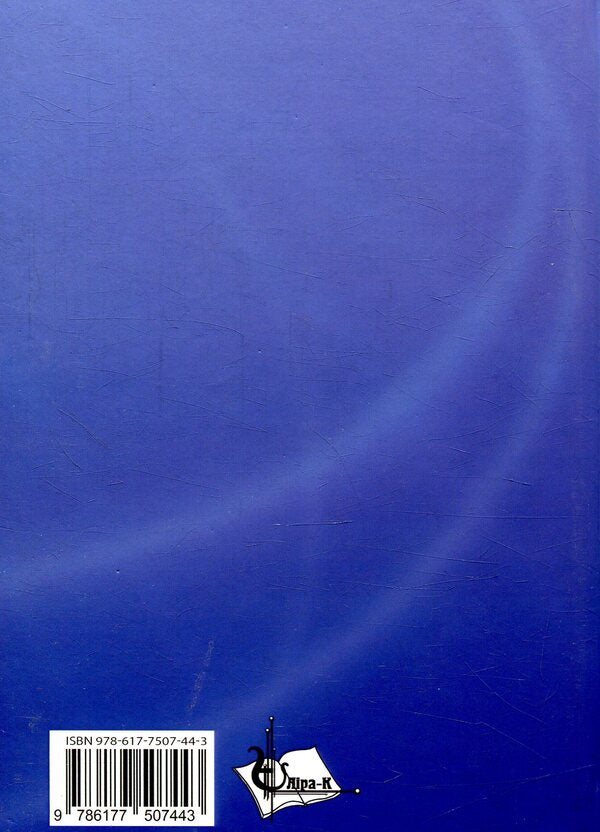 Theoretical Aspects Of Modern Ukrainian Music / Теоретичні аспекти сучасної української музики Veronika Dorofeeva / Вероніка Дорофєєва 9786177507443-2