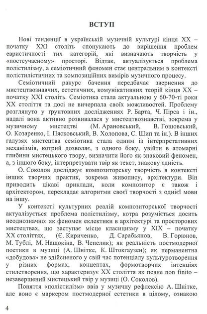 Theoretical Aspects Of Modern Ukrainian Music / Теоретичні аспекти сучасної української музики Veronika Dorofeeva / Вероніка Дорофєєва 9786177507443-6