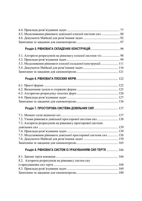 Theoretical Mechanics - Теоретична механка O Chernysh, Vadym Yaremenko, M Berezovy, I Golovach - О Чернш, Вадим Яременко, М Березовий,  Головач 9786178919948-3