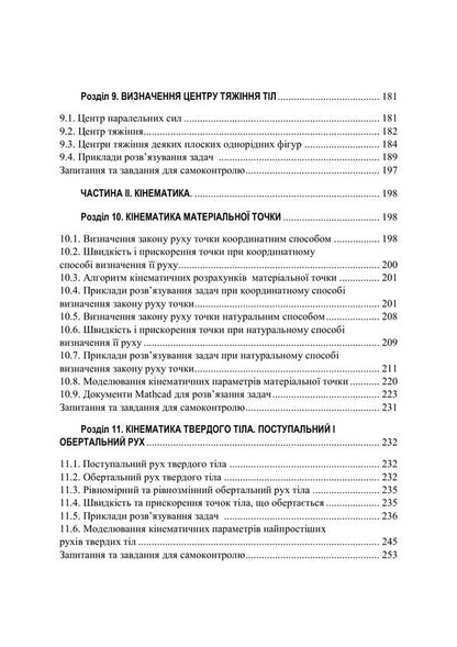 Theoretical Mechanics - Теоретична механка O Chernysh, Vadym Yaremenko, M Berezovy, I Golovach - О Чернш, Вадим Яременко, М Березовий,  Головач 9786178919948-4