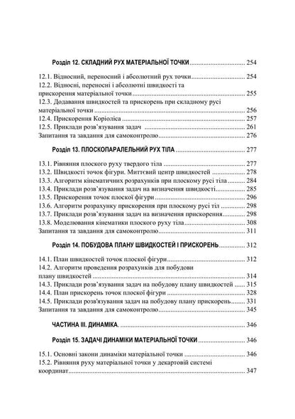 Theoretical Mechanics - Теоретична механка O Chernysh, Vadym Yaremenko, M Berezovy, I Golovach - О Чернш, Вадим Яременко, М Березовий,  Головач 9786178919948-5