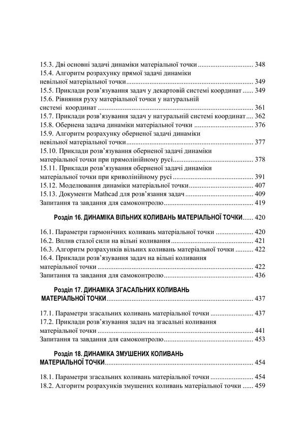 Theoretical Mechanics - Теоретична механка O Chernysh, Vadym Yaremenko, M Berezovy, I Golovach - О Чернш, Вадим Яременко, М Березовий,  Головач 9786178919948-6