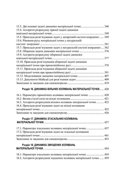 Theoretical Mechanics - Теоретична механка O Chernysh, Vadym Yaremenko, M Berezovy, I Golovach - О Чернш, Вадим Яременко, М Березовий,  Головач 9786178919948-6