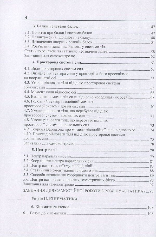 Theoretical and applied mechanics. Part I / Теоретична і прикладна механіка. Частина I В. Булгаков, О. Черныш, В. Яременко 978-611-01-1122-5-4