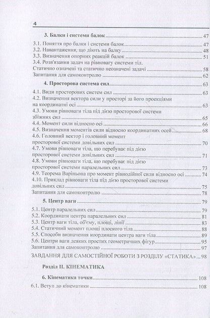 Theoretical and applied mechanics. Part I / Теоретична і прикладна механіка. Частина I В. Булгаков, О. Черныш, В. Яременко 978-611-01-1122-5-4