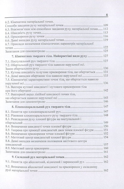 Theoretical and applied mechanics. Part I / Теоретична і прикладна механіка. Частина I В. Булгаков, О. Черныш, В. Яременко 978-611-01-1122-5-5