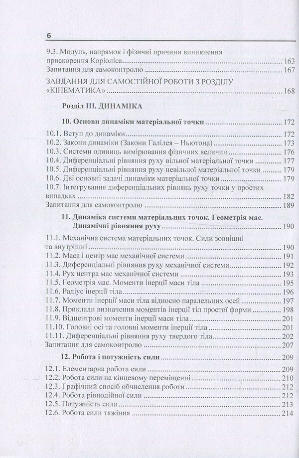 Theoretical and applied mechanics. Part I / Теоретична і прикладна механіка. Частина I В. Булгаков, О. Черныш, В. Яременко 978-611-01-1122-5-6