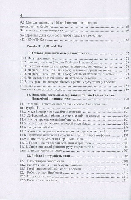 Theoretical and applied mechanics. Part I / Теоретична і прикладна механіка. Частина I В. Булгаков, О. Черныш, В. Яременко 978-611-01-1122-5-6