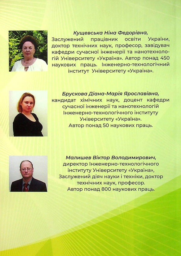 Theoretical foundations of thermodynamics, heat exchange and heat transfer / Теоретичні основи термодинаміки,теплообміну та теплопередачі Нина Кущевская, Диана-Мария Брускова, Виктор Малышев 978-966-388-619-0-2