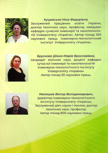 Theoretical foundations of thermodynamics, heat exchange and heat transfer / Теоретичні основи термодинаміки,теплообміну та теплопередачі Нина Кущевская, Диана-Мария Брускова, Виктор Малышев 978-966-388-619-0-2