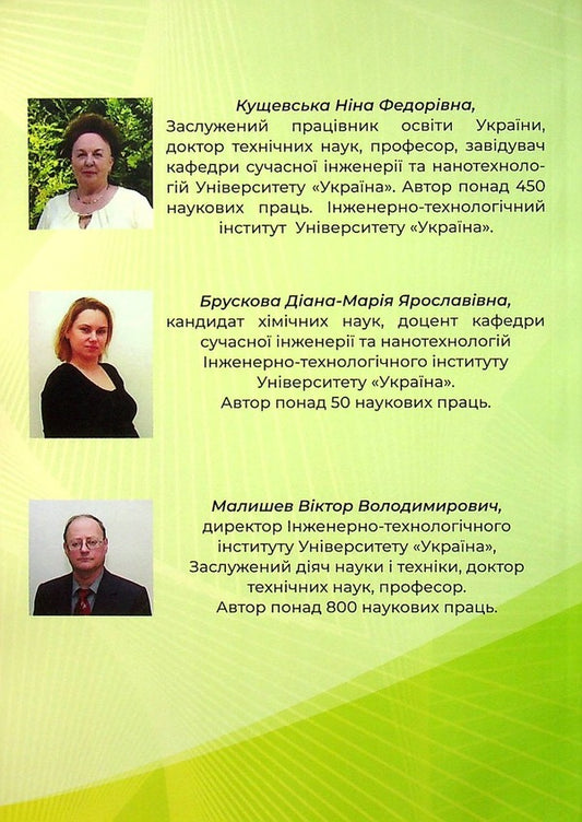Theoretical foundations of thermodynamics, heat exchange and heat transfer / Теоретичні основи термодинаміки,теплообміну та теплопередачі Нина Кущевская, Диана-Мария Брускова, Виктор Малышев 978-966-388-619-0-2