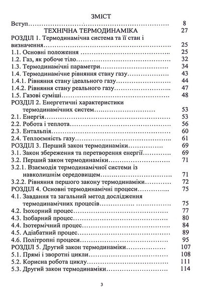 Theoretical foundations of thermodynamics, heat exchange and heat transfer / Теоретичні основи термодинаміки,теплообміну та теплопередачі Нина Кущевская, Диана-Мария Брускова, Виктор Малышев 978-966-388-619-0-3