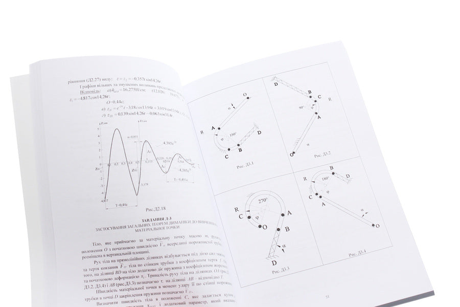 Theoretical mechanics. In 3 volumes. Volume 3. Dynamics. A collection of control tasks / Теоретична механіка. В 3-х томах.Том 3. Динаміка. Збірник контрольних завдань Л. Березин, С. Кошель 978-617-673-503-8-5