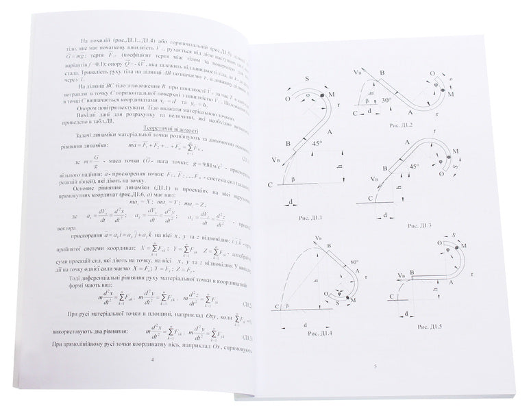 Theoretical mechanics. In 3 volumes. Volume 3. Dynamics. A collection of control tasks / Теоретична механіка. В 3-х томах.Том 3. Динаміка. Збірник контрольних завдань Л. Березин, С. Кошель 978-617-673-503-8-4