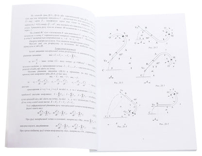 Theoretical mechanics. In 3 volumes. Volume 3. Dynamics. A collection of control tasks / Теоретична механіка. В 3-х томах.Том 3. Динаміка. Збірник контрольних завдань Л. Березин, С. Кошель 978-617-673-503-8-4