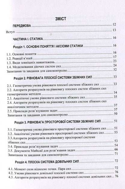 Theoretical mechanics. Study guide / Теоретична механіка. Навчальний посібник О. Черныш, В. Яременко, М. Березовый 978-611-01-1246-8-3