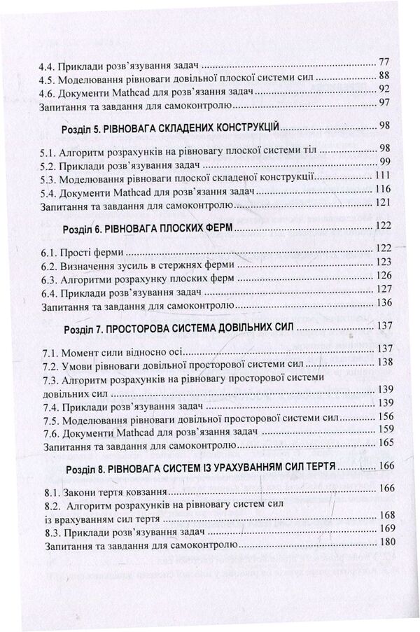 Theoretical mechanics. Study guide / Теоретична механіка. Навчальний посібник О. Черныш, В. Яременко, М. Березовый 978-611-01-1246-8-4
