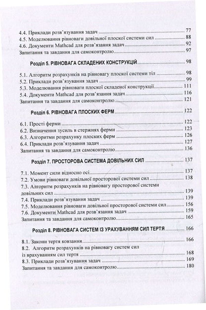 Theoretical mechanics. Study guide / Теоретична механіка. Навчальний посібник О. Черныш, В. Яременко, М. Березовый 978-611-01-1246-8-4
